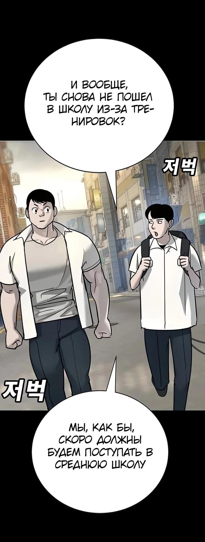 Манга Завоевание старшей школы: война с хулиганами - Глава 28 Страница 17