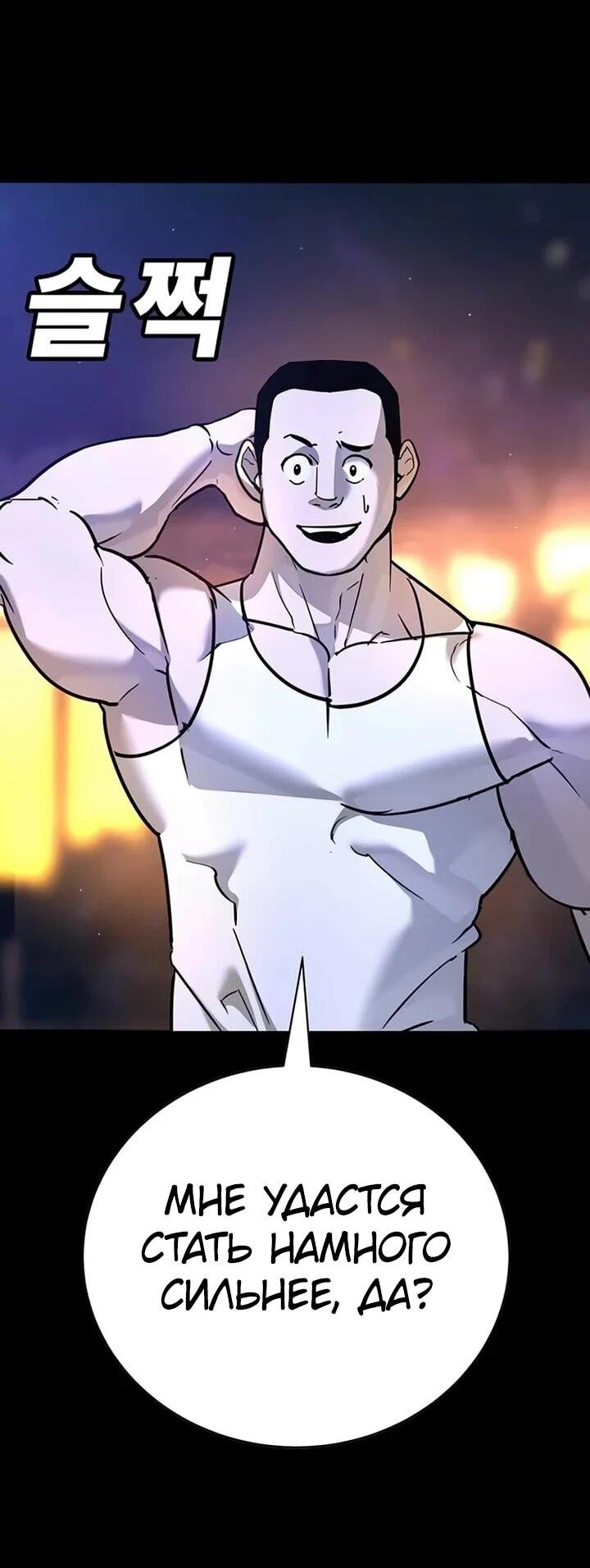 Манга Завоевание старшей школы: война с хулиганами - Глава 28 Страница 54