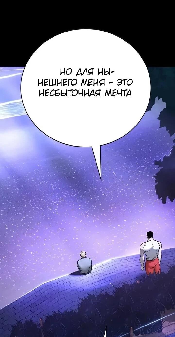 Манга Завоевание старшей школы: война с хулиганами - Глава 28 Страница 52