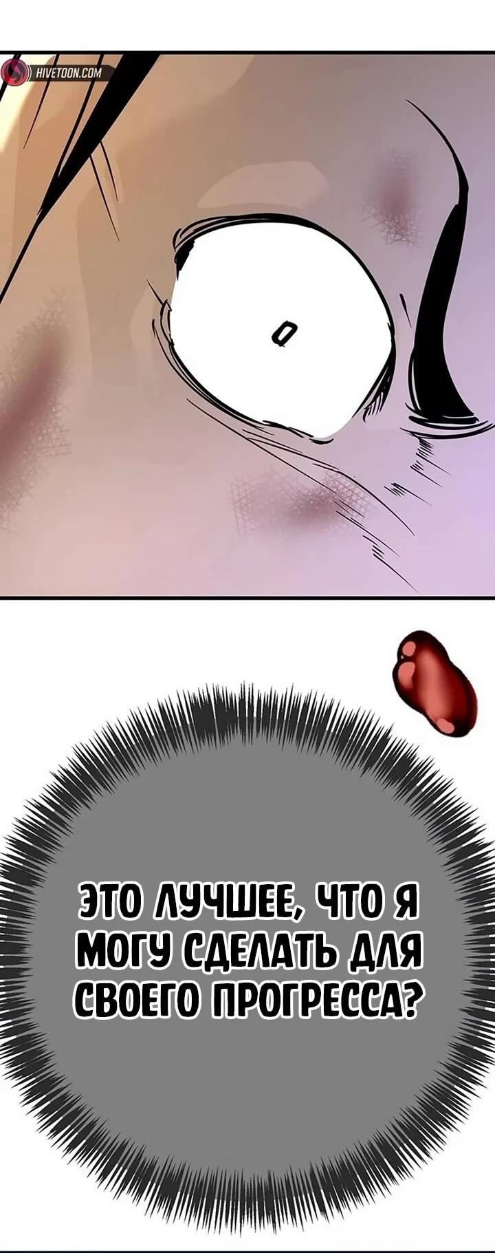 Манга Завоевание старшей школы: война с хулиганами - Глава 27 Страница 98