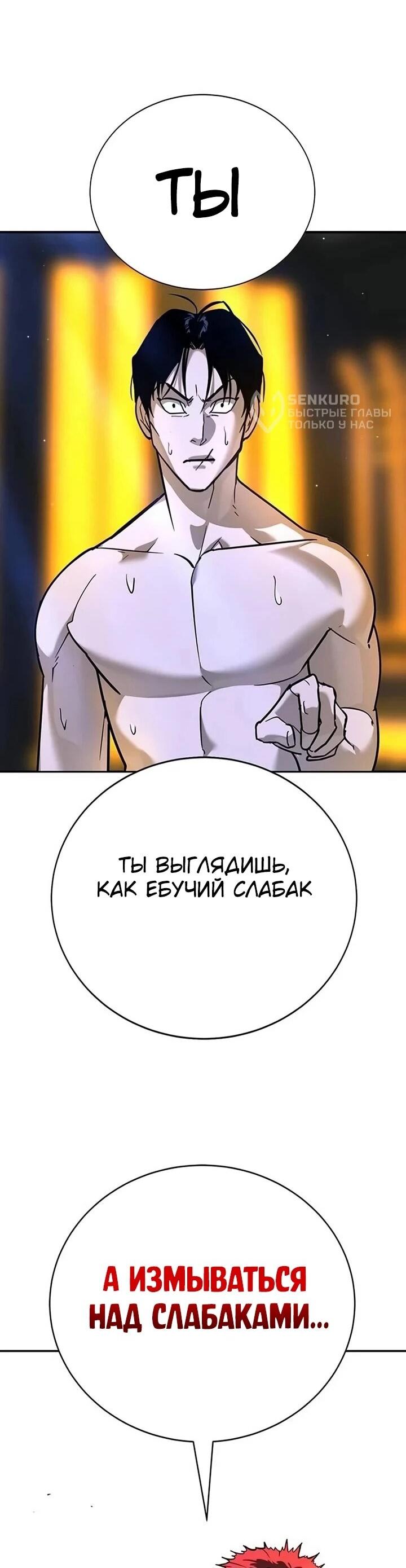 Манга Завоевание старшей школы: война с хулиганами - Глава 27 Страница 4