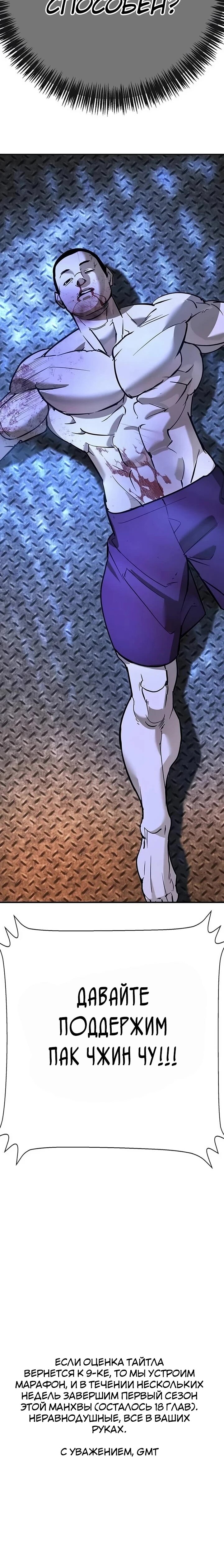 Манга Завоевание старшей школы: война с хулиганами - Глава 27 Страница 109