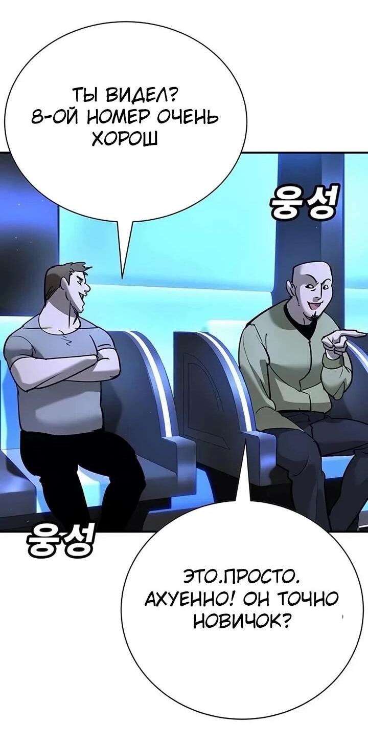 Манга Завоевание старшей школы: война с хулиганами - Глава 27 Страница 85