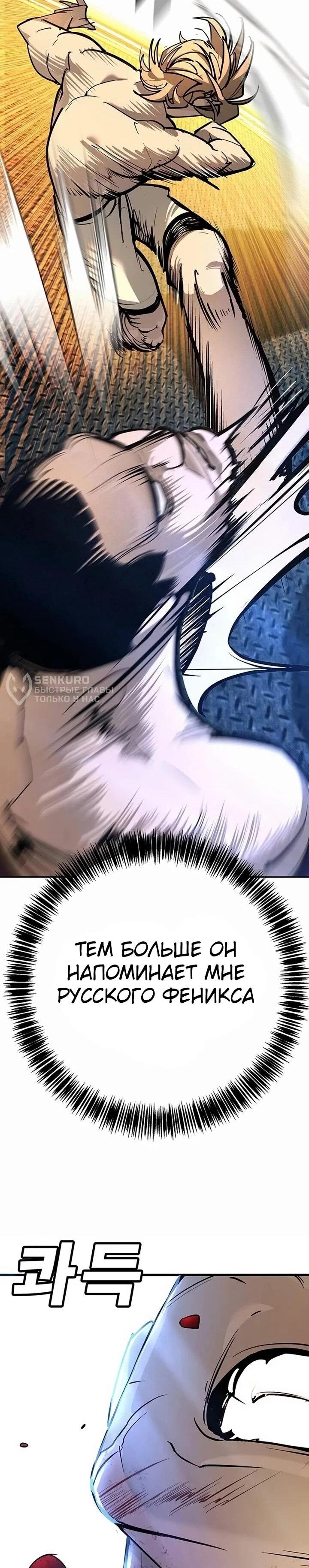 Манга Завоевание старшей школы: война с хулиганами - Глава 27 Страница 65