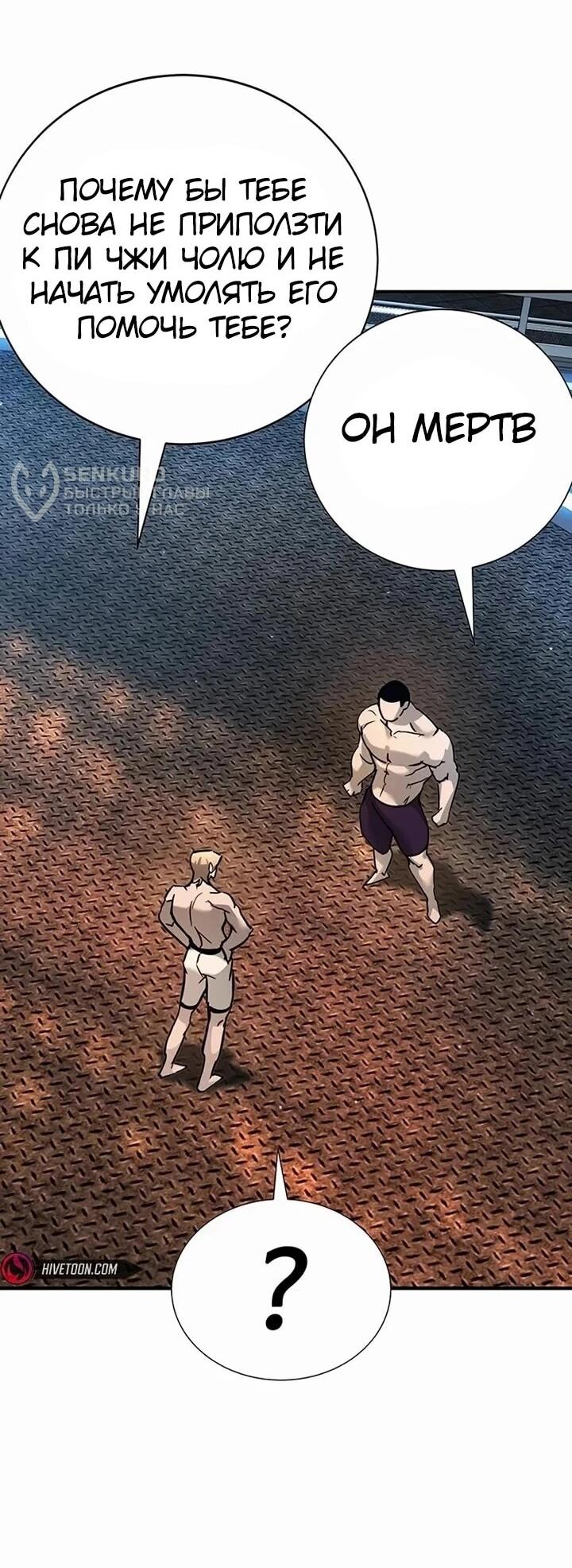 Манга Завоевание старшей школы: война с хулиганами - Глава 27 Страница 35