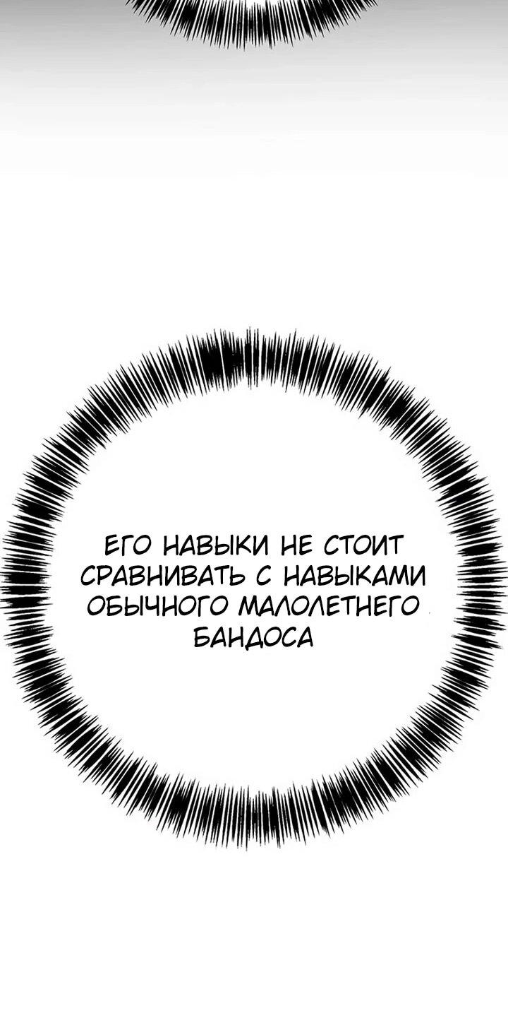 Манга Завоевание старшей школы: война с хулиганами - Глава 27 Страница 60