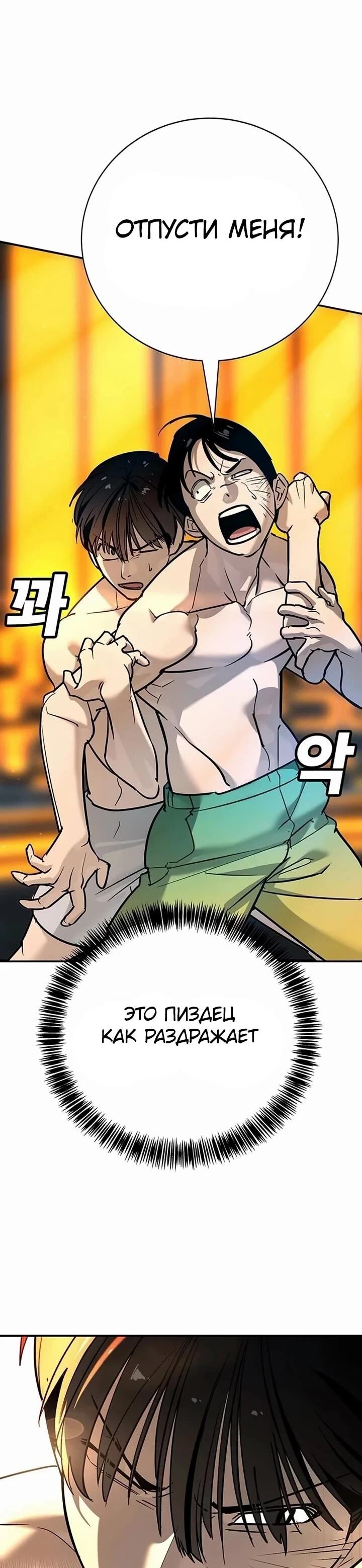 Манга Завоевание старшей школы: война с хулиганами - Глава 27 Страница 8