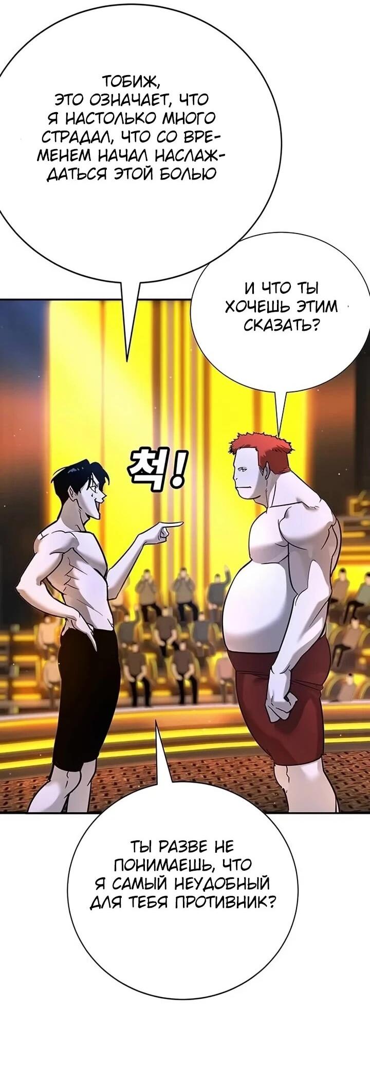 Манга Завоевание старшей школы: война с хулиганами - Глава 27 Страница 2