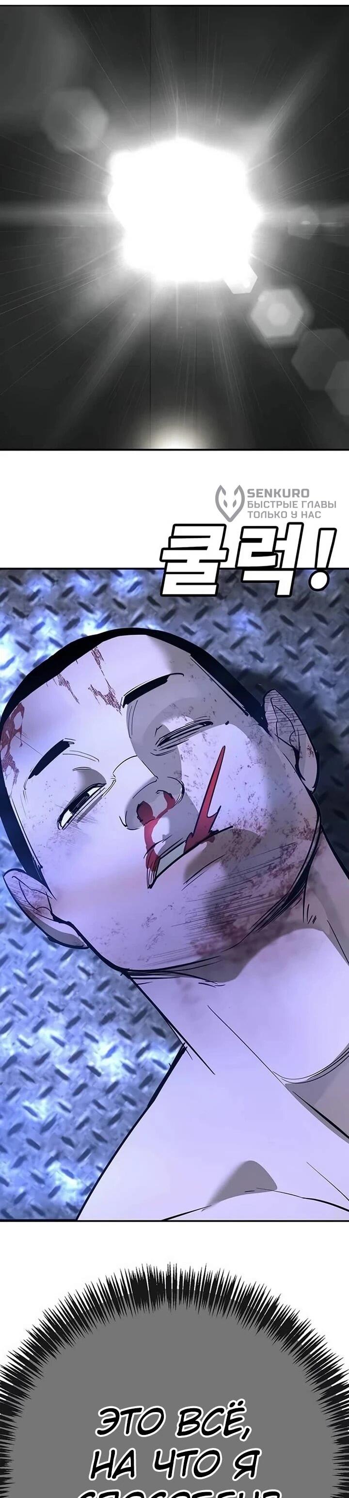 Манга Завоевание старшей школы: война с хулиганами - Глава 27 Страница 108