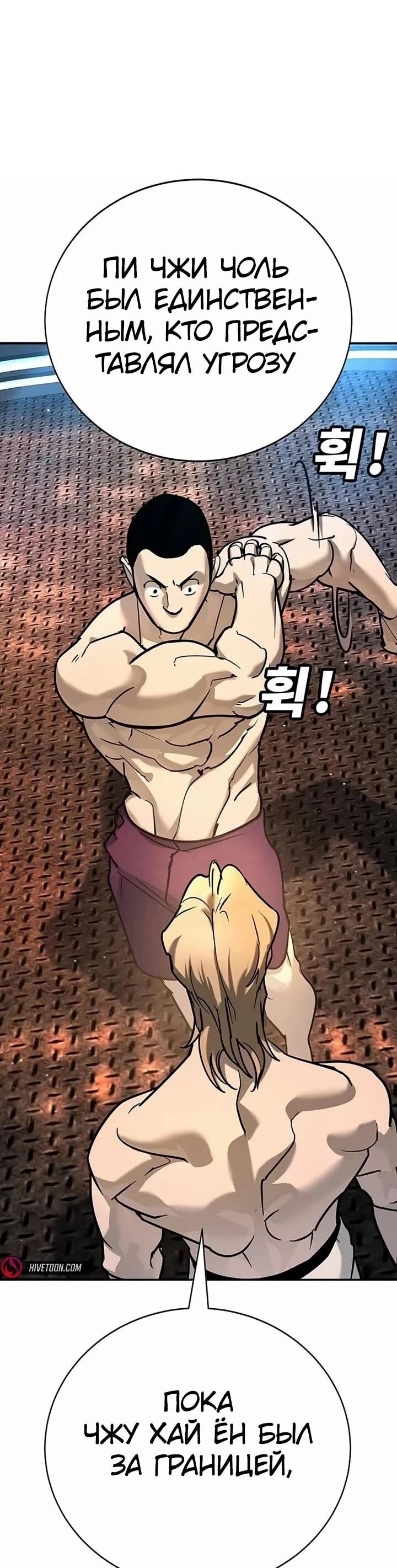 Манга Завоевание старшей школы: война с хулиганами - Глава 27 Страница 28