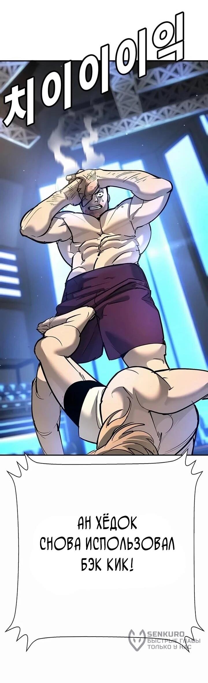 Манга Завоевание старшей школы: война с хулиганами - Глава 27 Страница 86