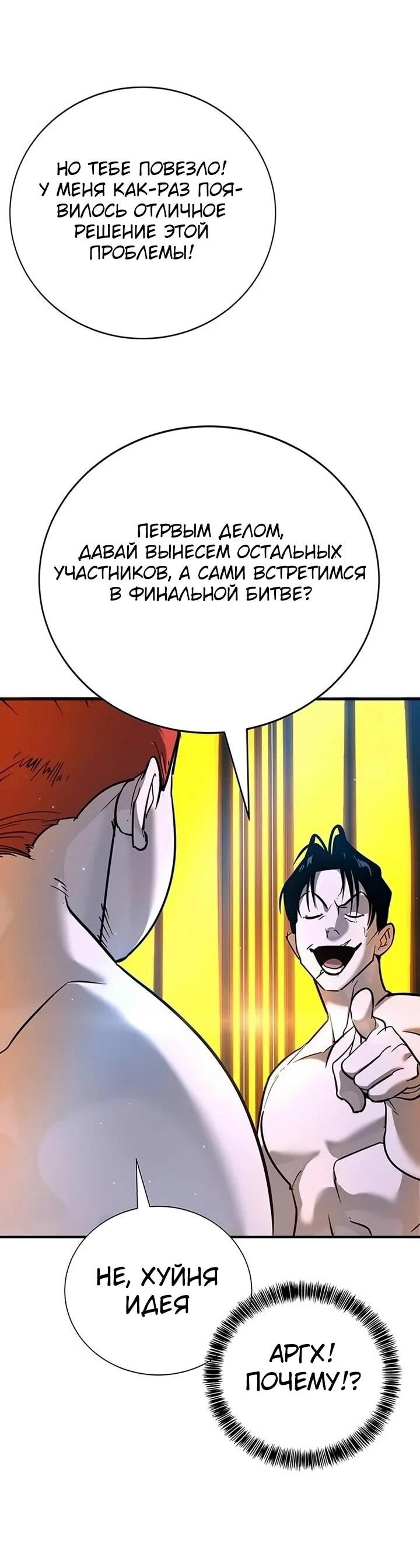 Манга Завоевание старшей школы: война с хулиганами - Глава 27 Страница 3