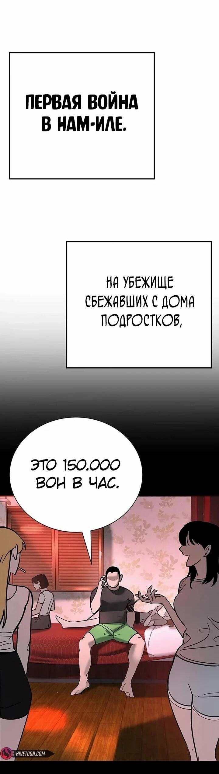 Манга Завоевание старшей школы: война с хулиганами - Глава 27 Страница 18