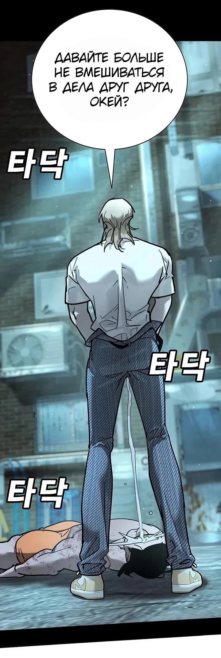 Манга Завоевание старшей школы: война с хулиганами - Глава 27 Страница 24