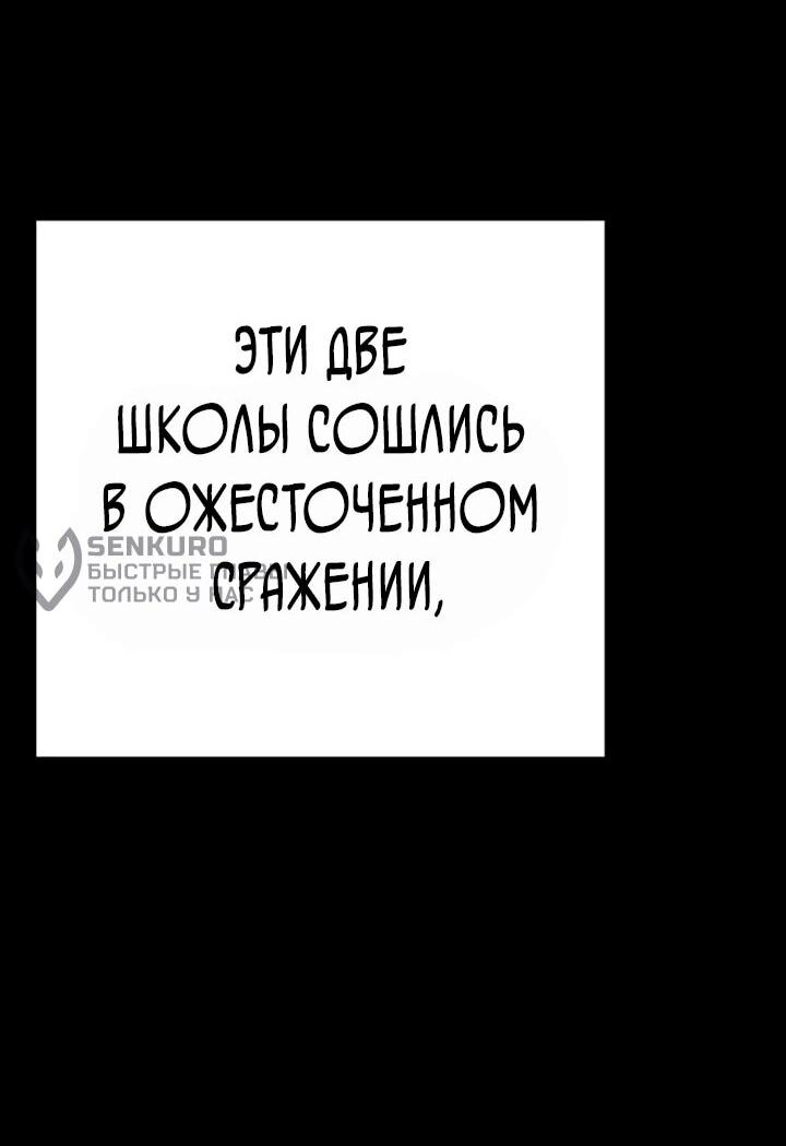 Манга Завоевание старшей школы: война с хулиганами - Глава 27 Страница 21