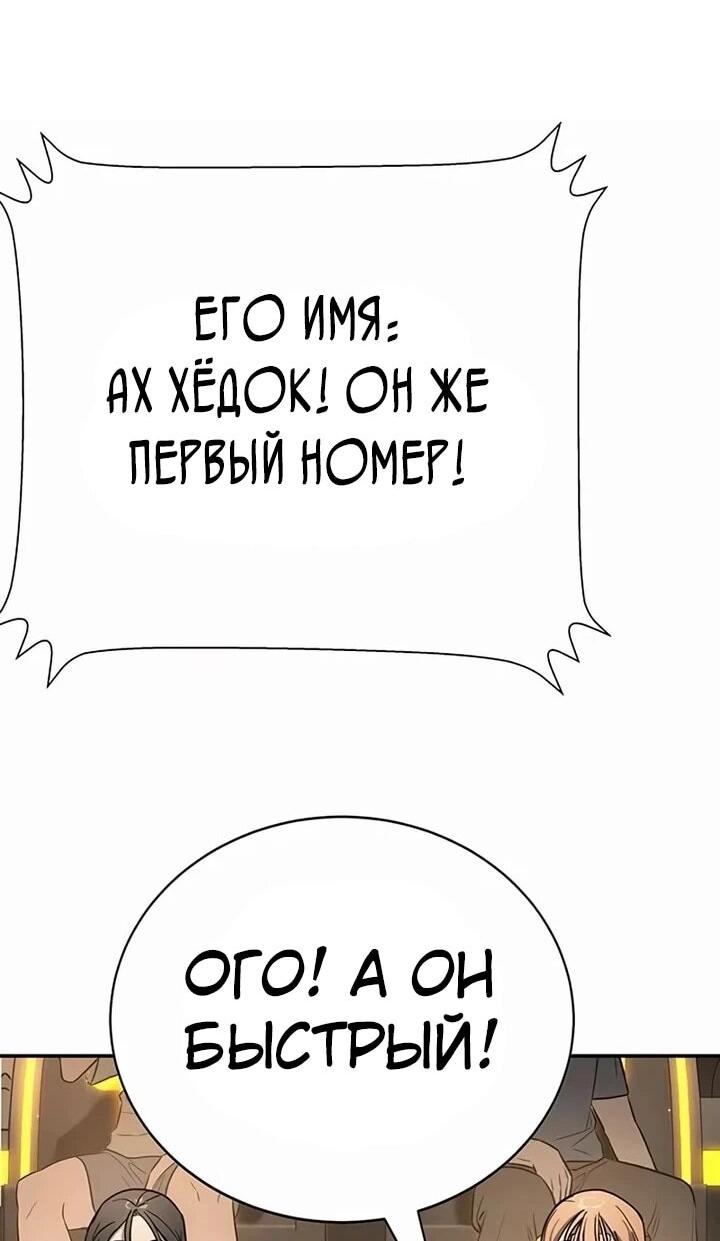 Манга Завоевание старшей школы: война с хулиганами - Глава 27 Страница 44