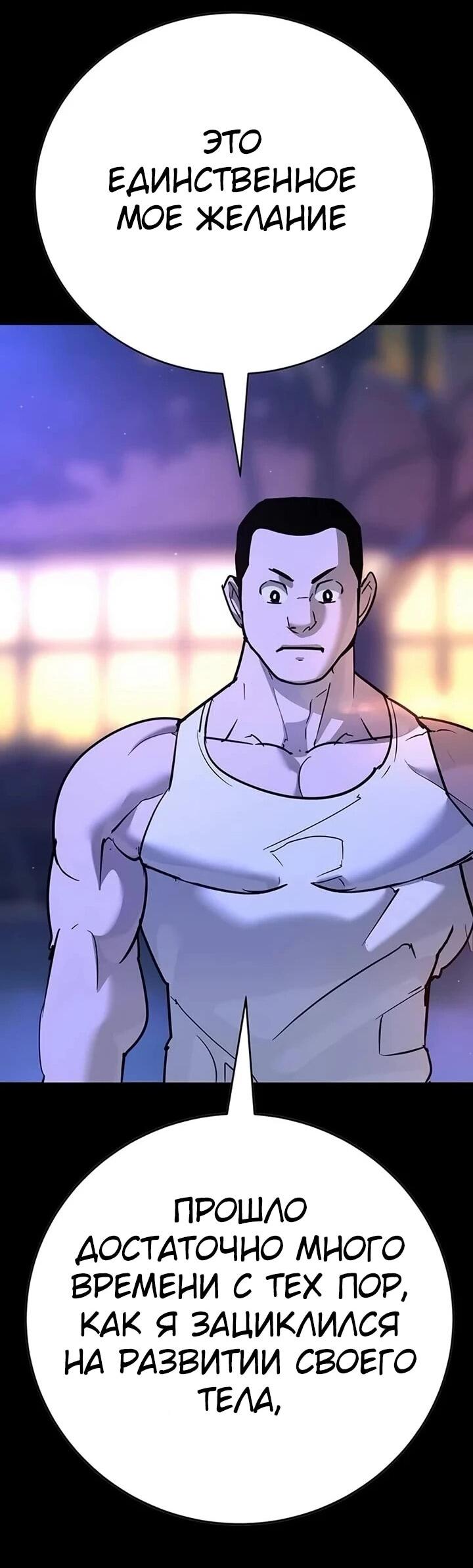 Манга Завоевание старшей школы: война с хулиганами - Глава 27 Страница 79