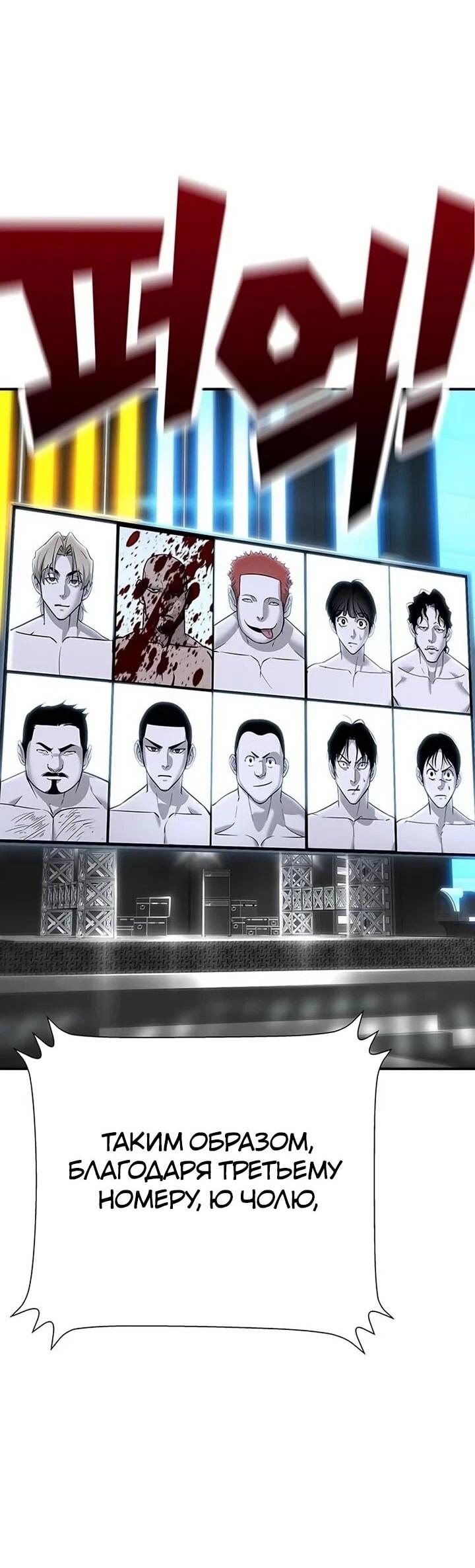 Манга Завоевание старшей школы: война с хулиганами - Глава 26 Страница 77