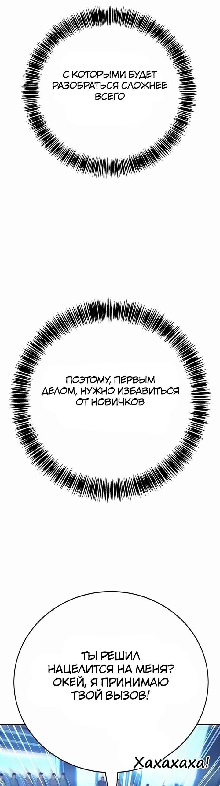 Манга Завоевание старшей школы: война с хулиганами - Глава 26 Страница 17