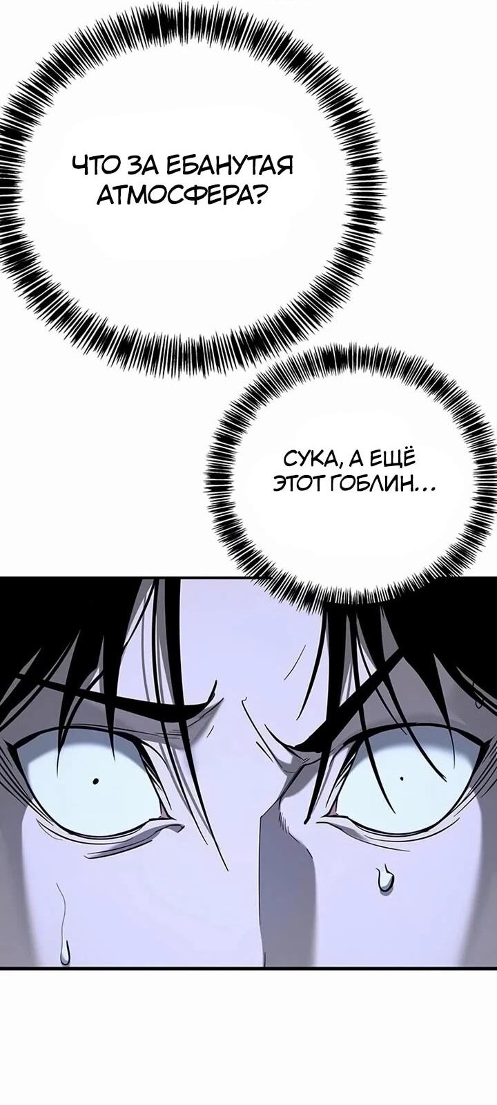 Манга Завоевание старшей школы: война с хулиганами - Глава 26 Страница 81