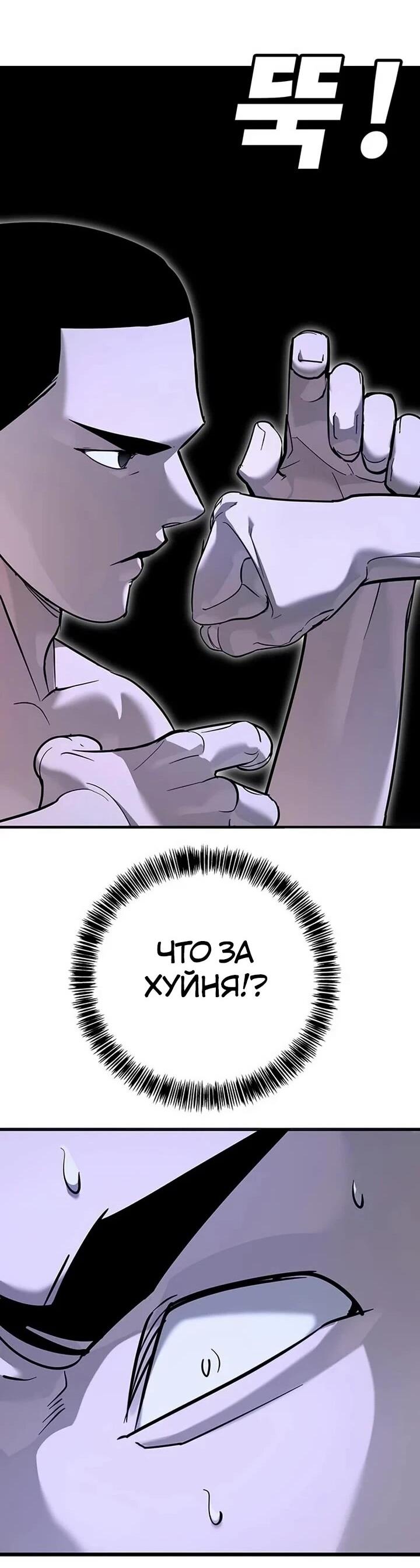 Манга Завоевание старшей школы: война с хулиганами - Глава 26 Страница 114