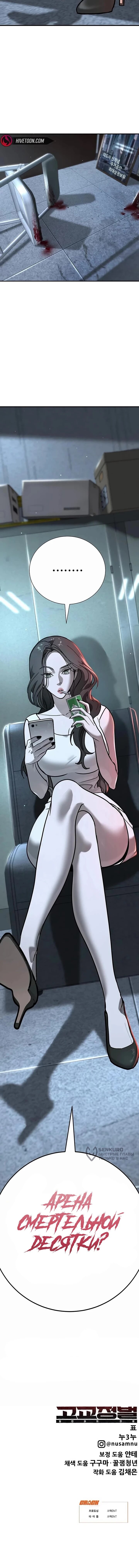 Манга Завоевание старшей школы: война с хулиганами - Глава 26 Страница 147