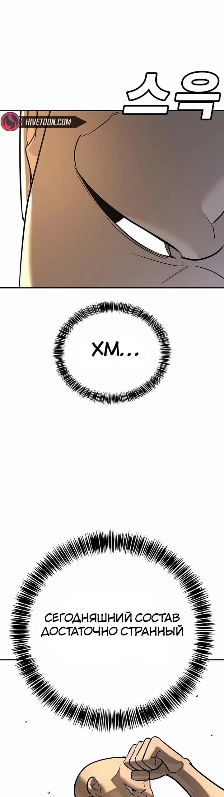 Манга Завоевание старшей школы: война с хулиганами - Глава 26 Страница 12