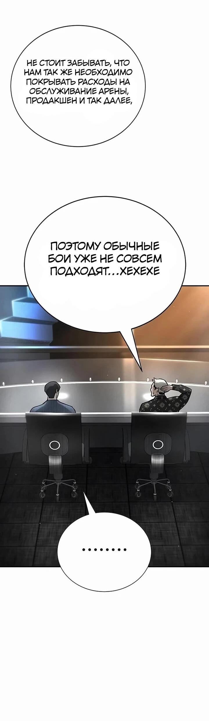 Манга Завоевание старшей школы: война с хулиганами - Глава 26 Страница 62