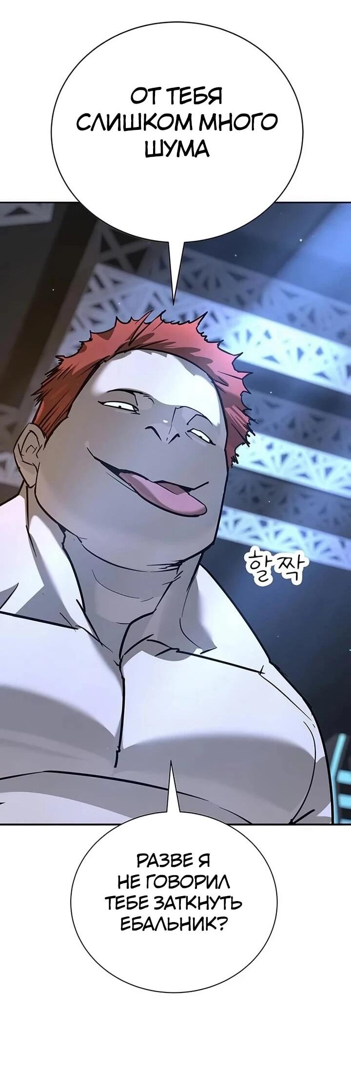 Манга Завоевание старшей школы: война с хулиганами - Глава 26 Страница 69