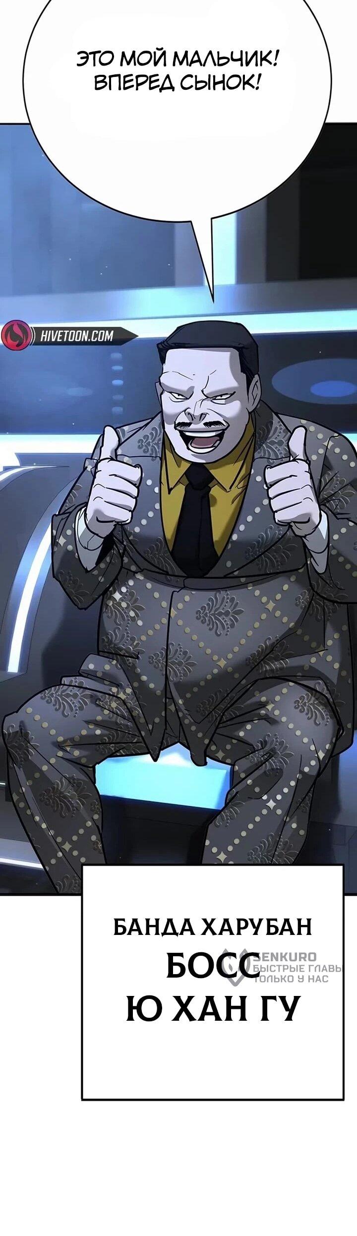 Манга Завоевание старшей школы: война с хулиганами - Глава 26 Страница 76