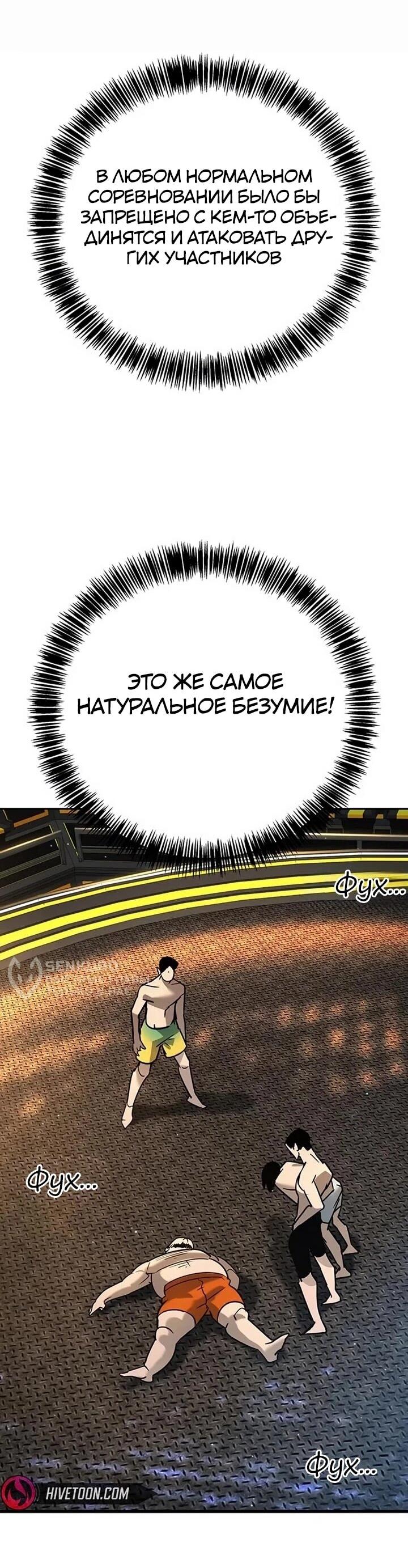 Манга Завоевание старшей школы: война с хулиганами - Глава 26 Страница 132