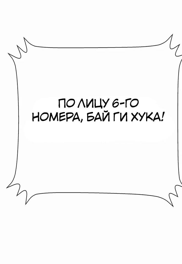 Манга Завоевание старшей школы: война с хулиганами - Глава 26 Страница 96