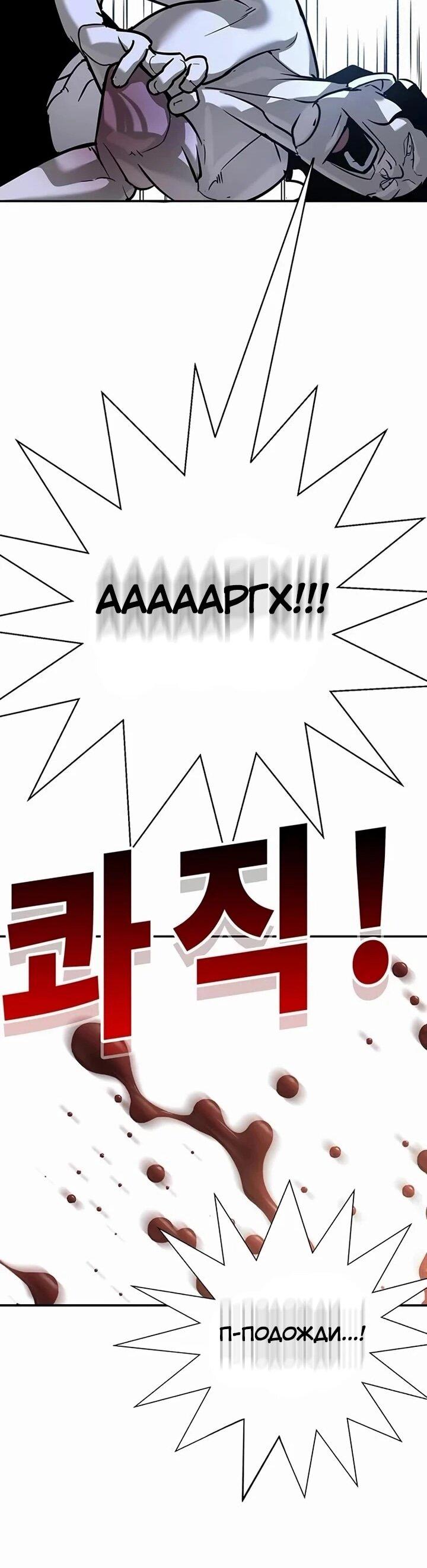 Манга Завоевание старшей школы: война с хулиганами - Глава 26 Страница 71