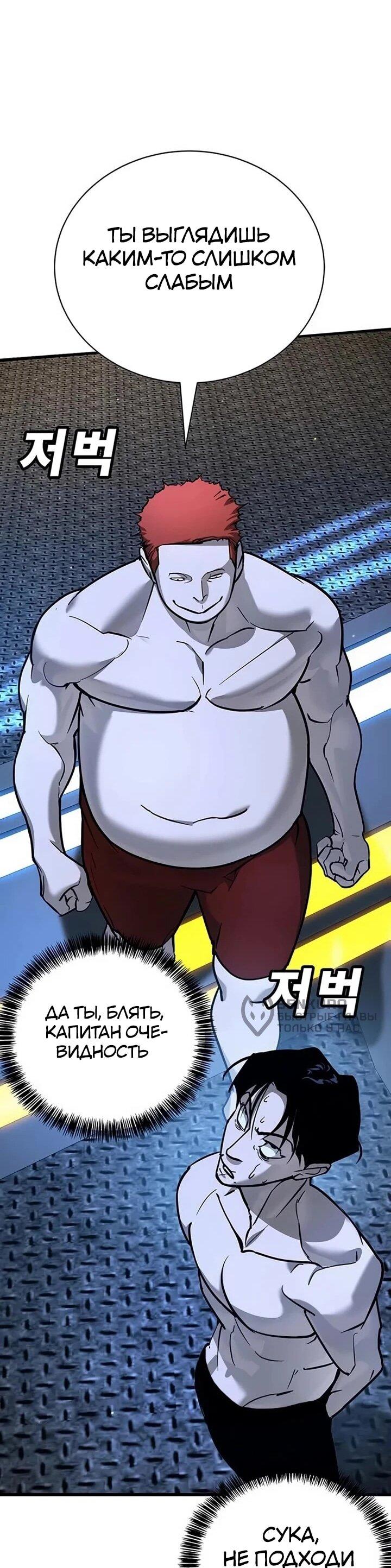 Манга Завоевание старшей школы: война с хулиганами - Глава 26 Страница 86