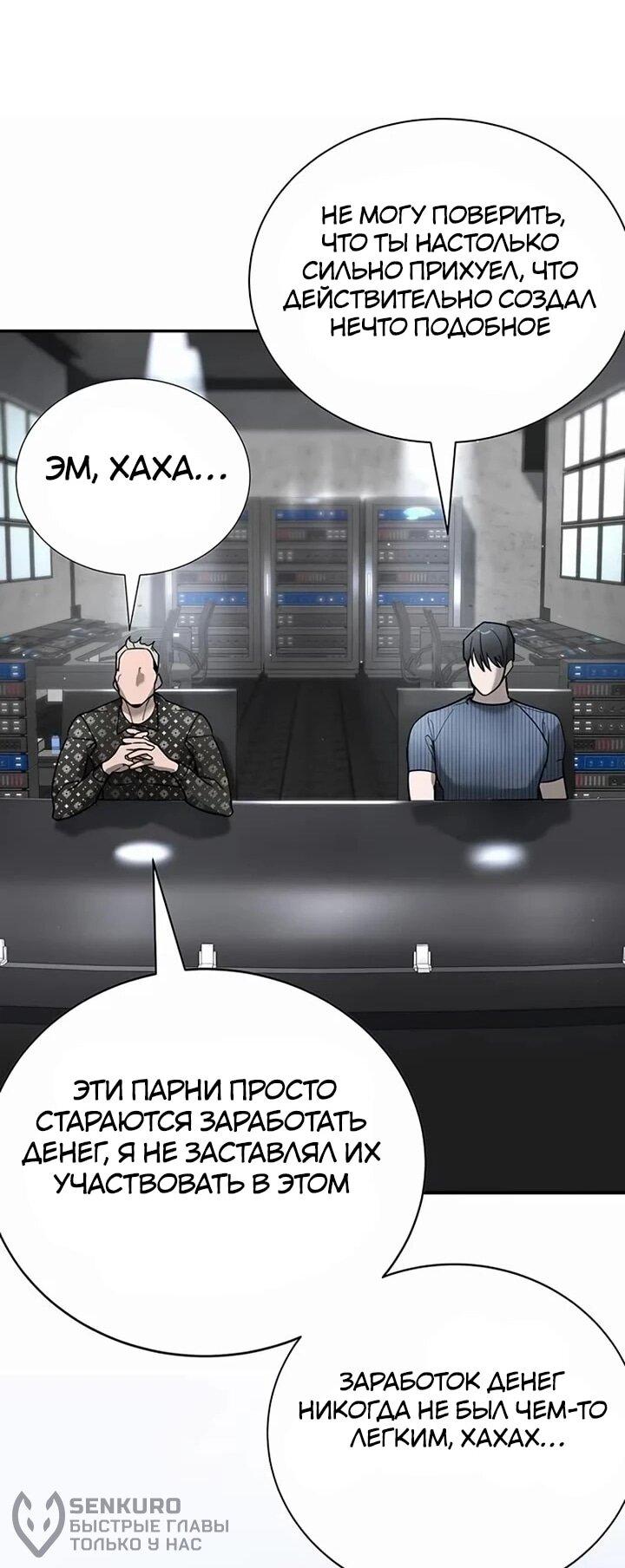 Манга Завоевание старшей школы: война с хулиганами - Глава 26 Страница 60