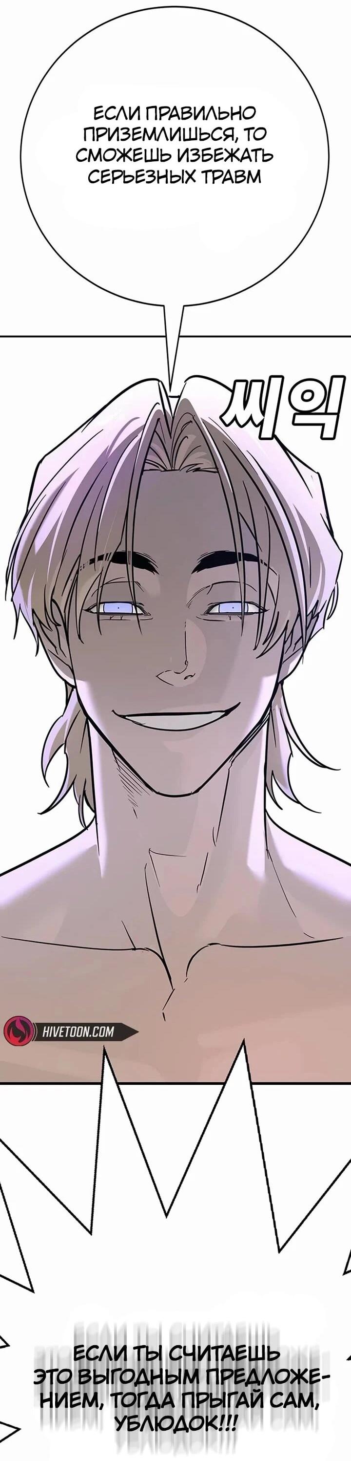 Манга Завоевание старшей школы: война с хулиганами - Глава 26 Страница 41