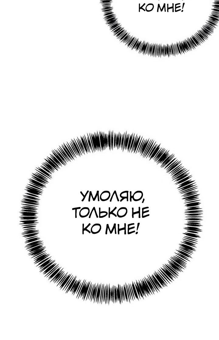 Манга Завоевание старшей школы: война с хулиганами - Глава 26 Страница 87