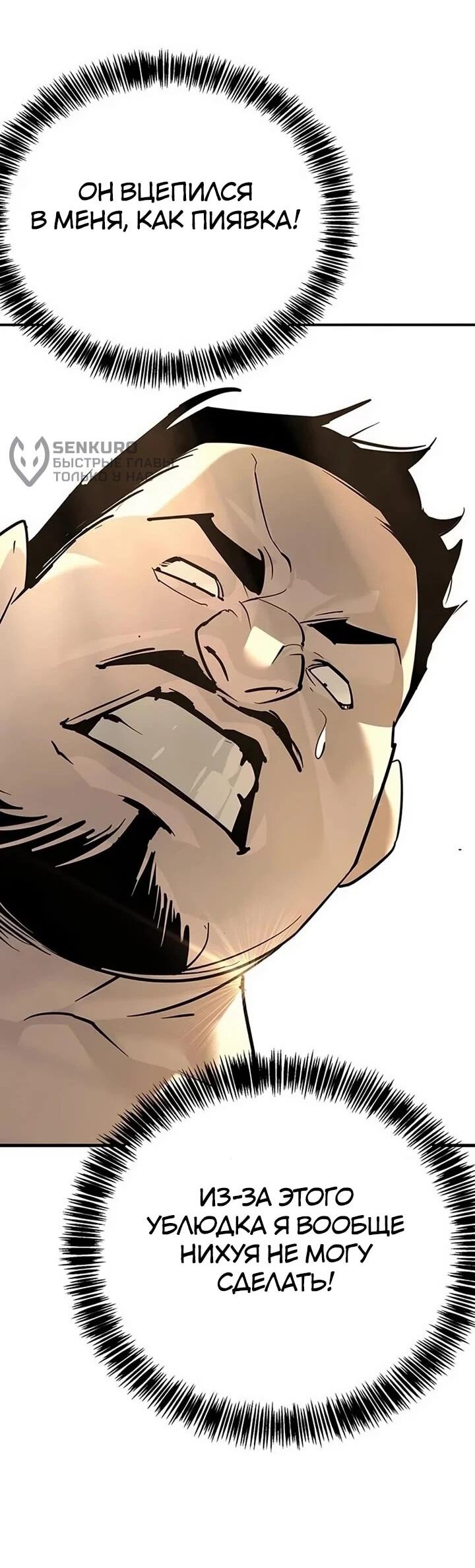 Манга Завоевание старшей школы: война с хулиганами - Глава 26 Страница 91