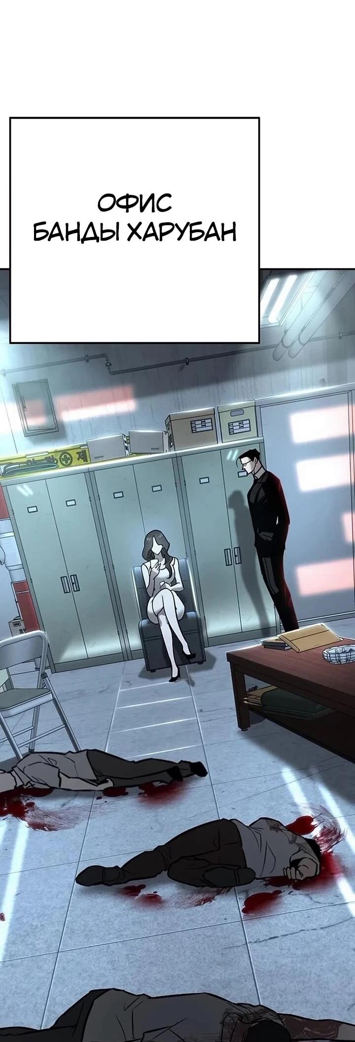 Манга Завоевание старшей школы: война с хулиганами - Глава 26 Страница 142