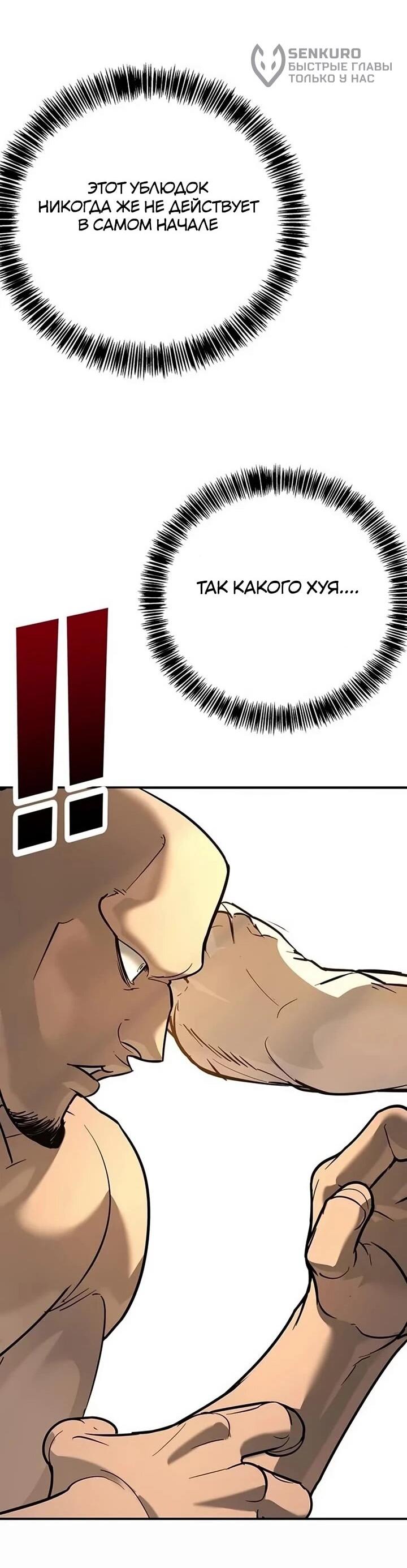 Манга Завоевание старшей школы: война с хулиганами - Глава 26 Страница 31