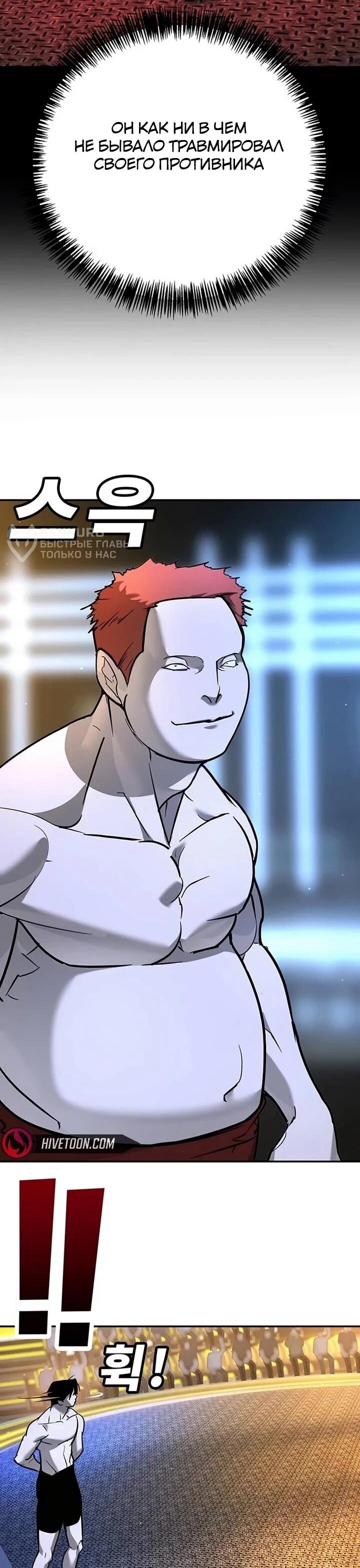 Манга Завоевание старшей школы: война с хулиганами - Глава 26 Страница 83