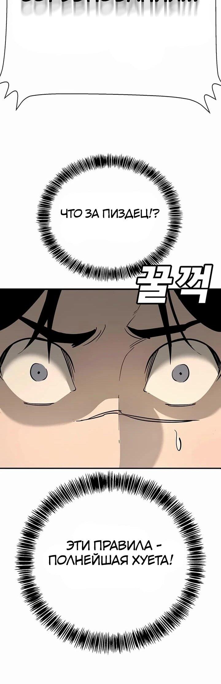 Манга Завоевание старшей школы: война с хулиганами - Глава 26 Страница 131