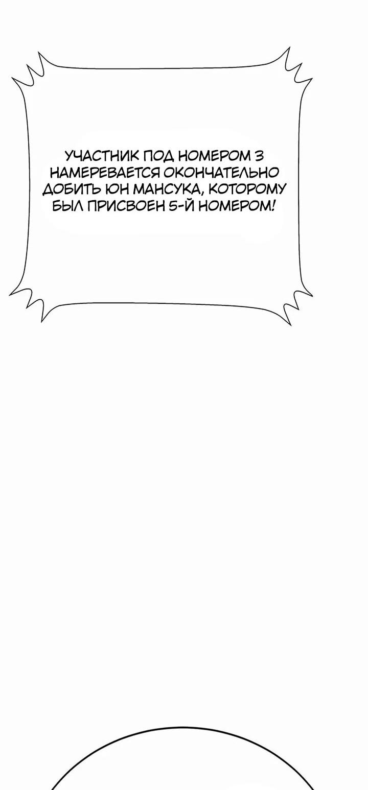 Манга Завоевание старшей школы: война с хулиганами - Глава 26 Страница 75