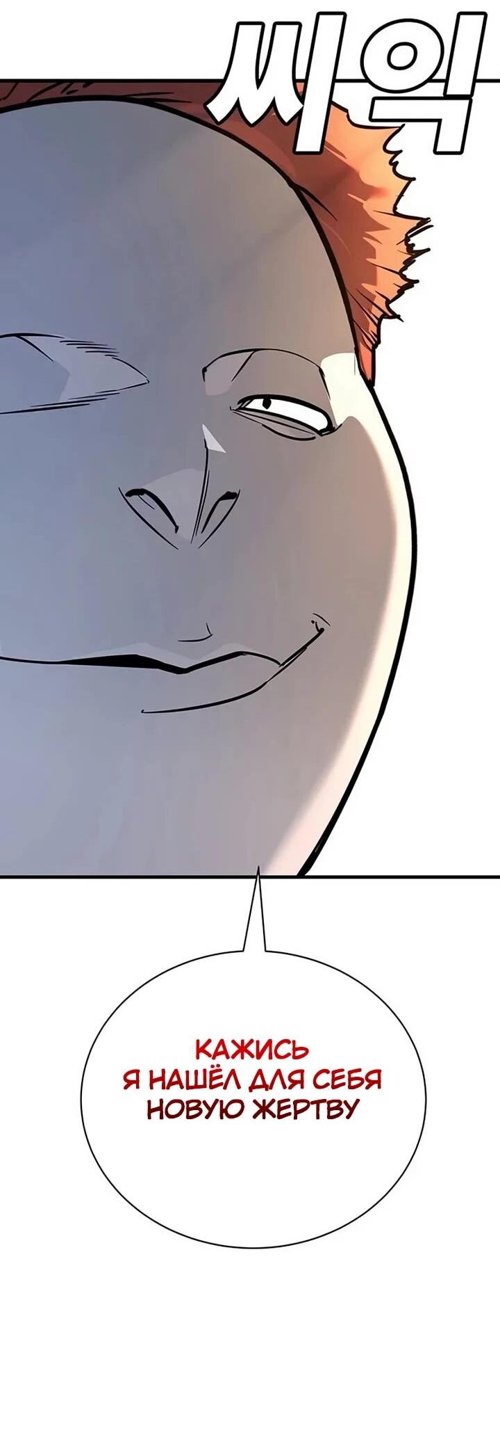 Манга Завоевание старшей школы: война с хулиганами - Глава 26 Страница 85