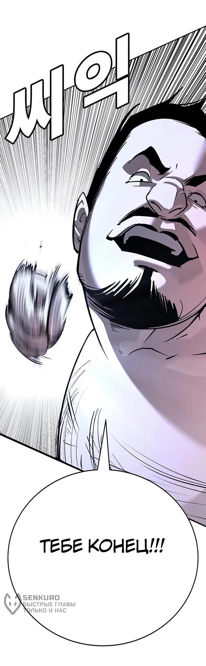 Манга Завоевание старшей школы: война с хулиганами - Глава 26 Страница 112