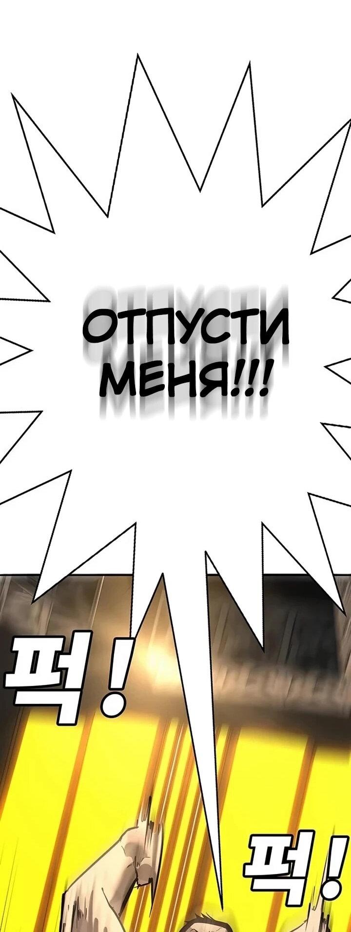 Манга Завоевание старшей школы: война с хулиганами - Глава 26 Страница 88