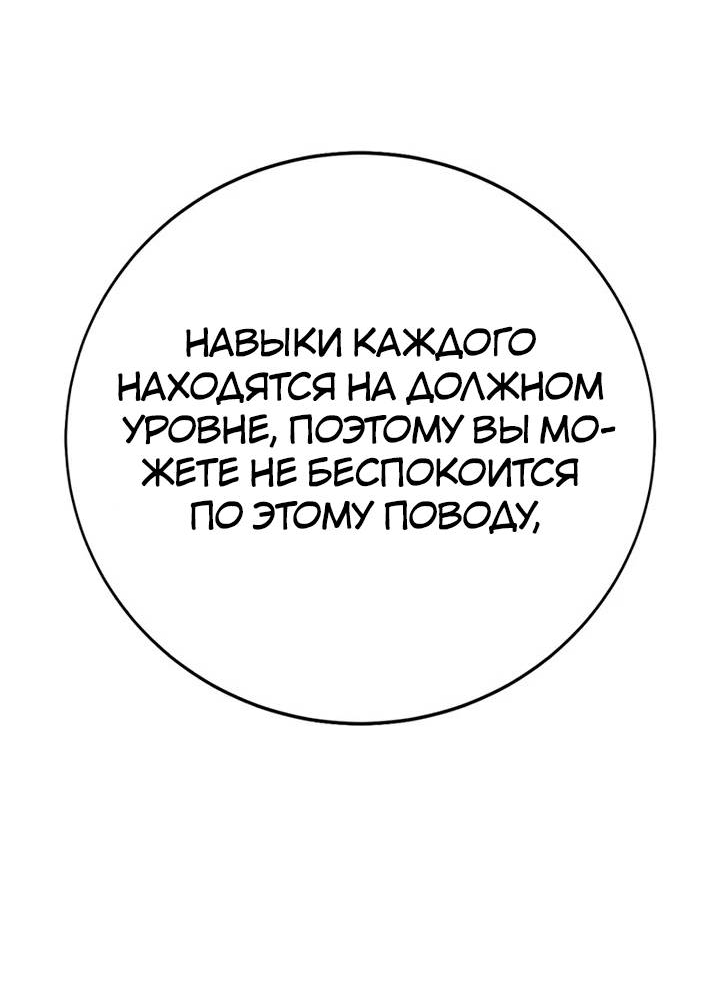 Манга Завоевание старшей школы: война с хулиганами - Глава 25 Страница 55