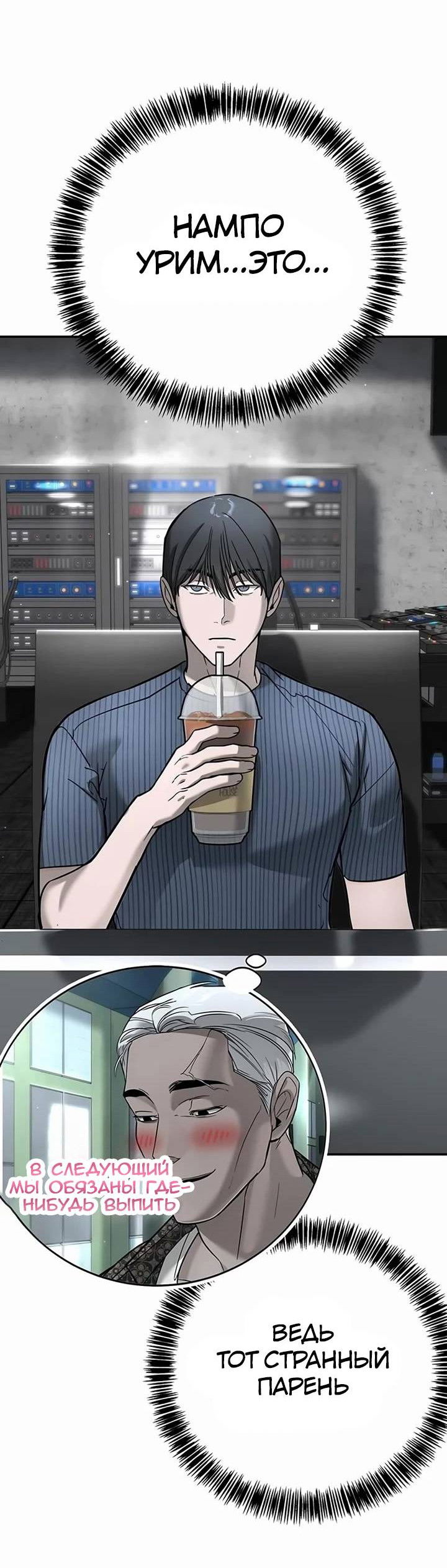 Манга Завоевание старшей школы: война с хулиганами - Глава 25 Страница 34