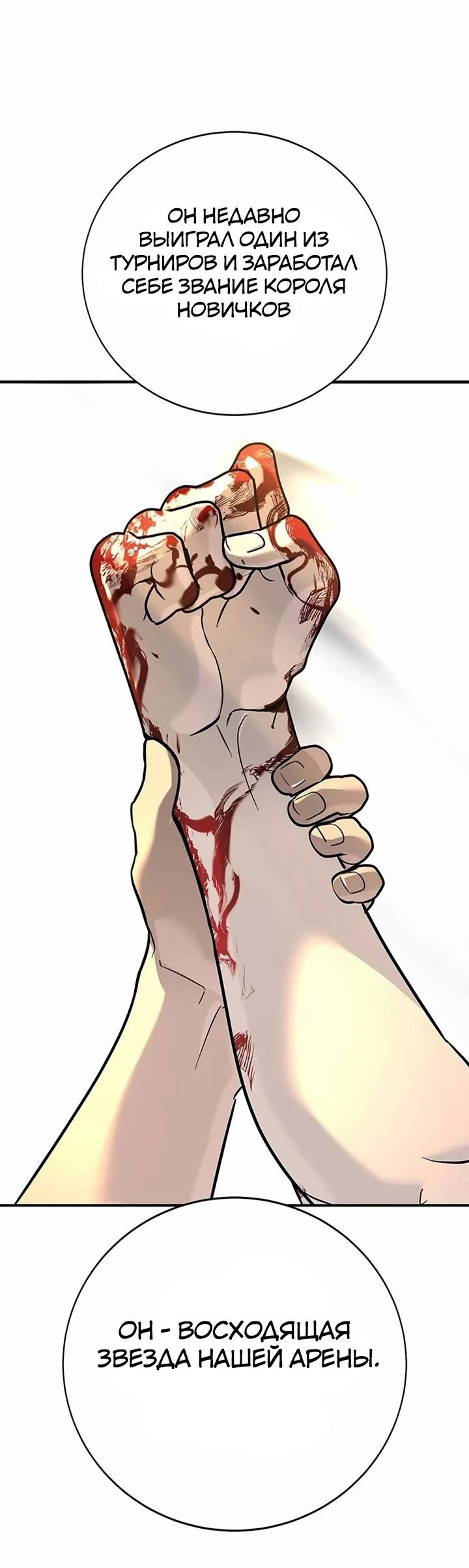 Манга Завоевание старшей школы: война с хулиганами - Глава 25 Страница 44