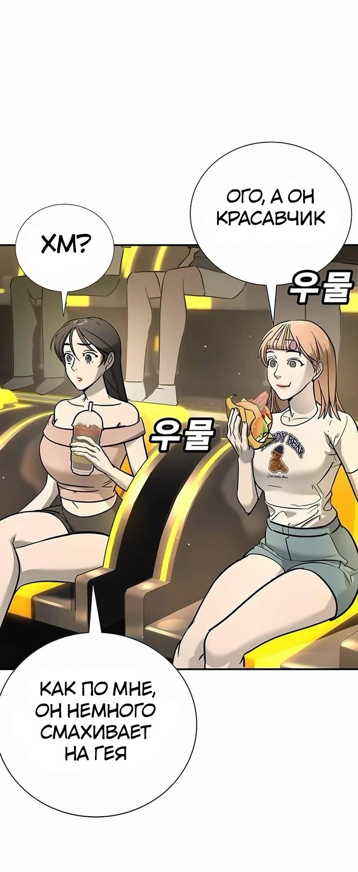 Манга Завоевание старшей школы: война с хулиганами - Глава 25 Страница 26